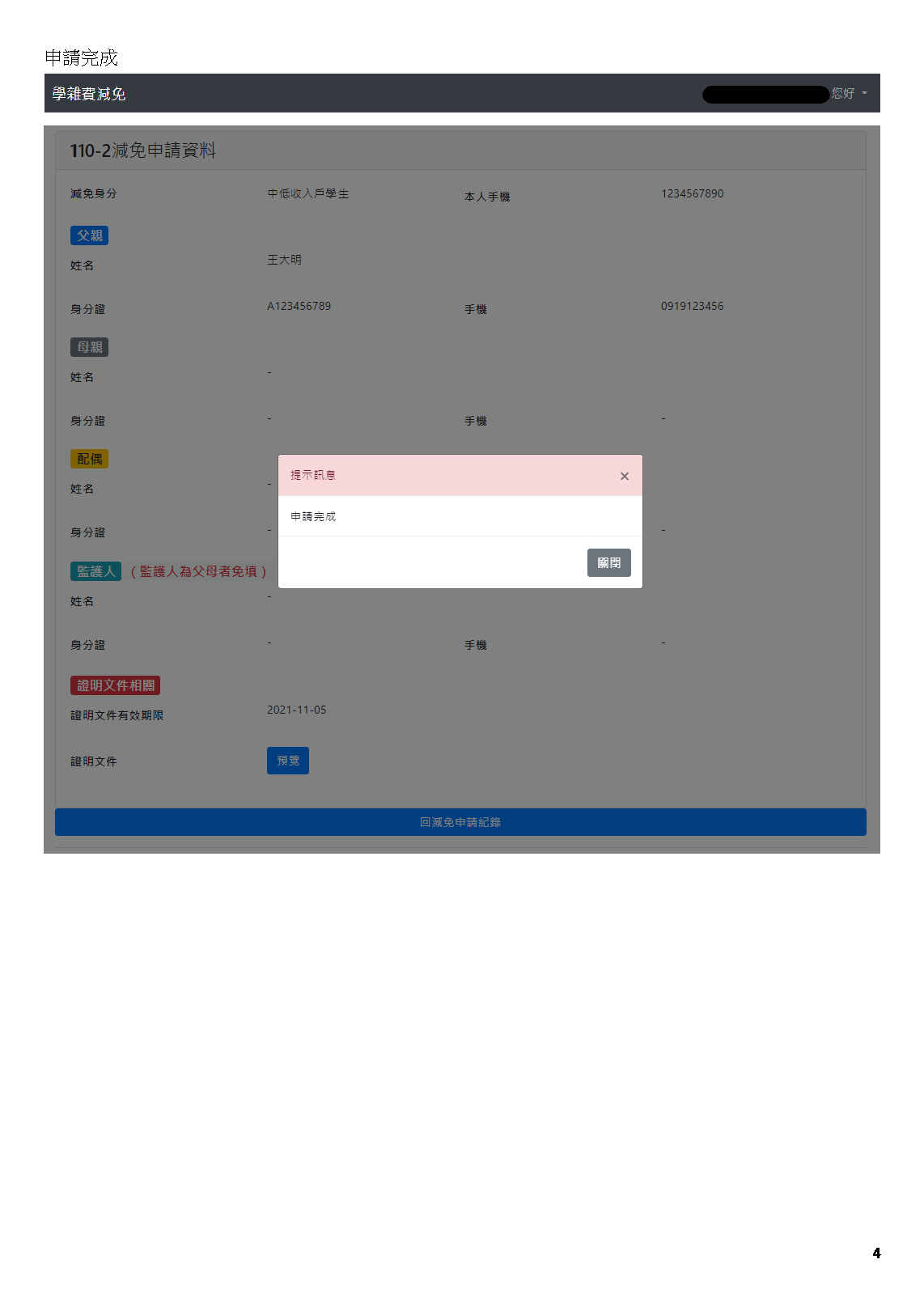操作步驟四:申請完成提示