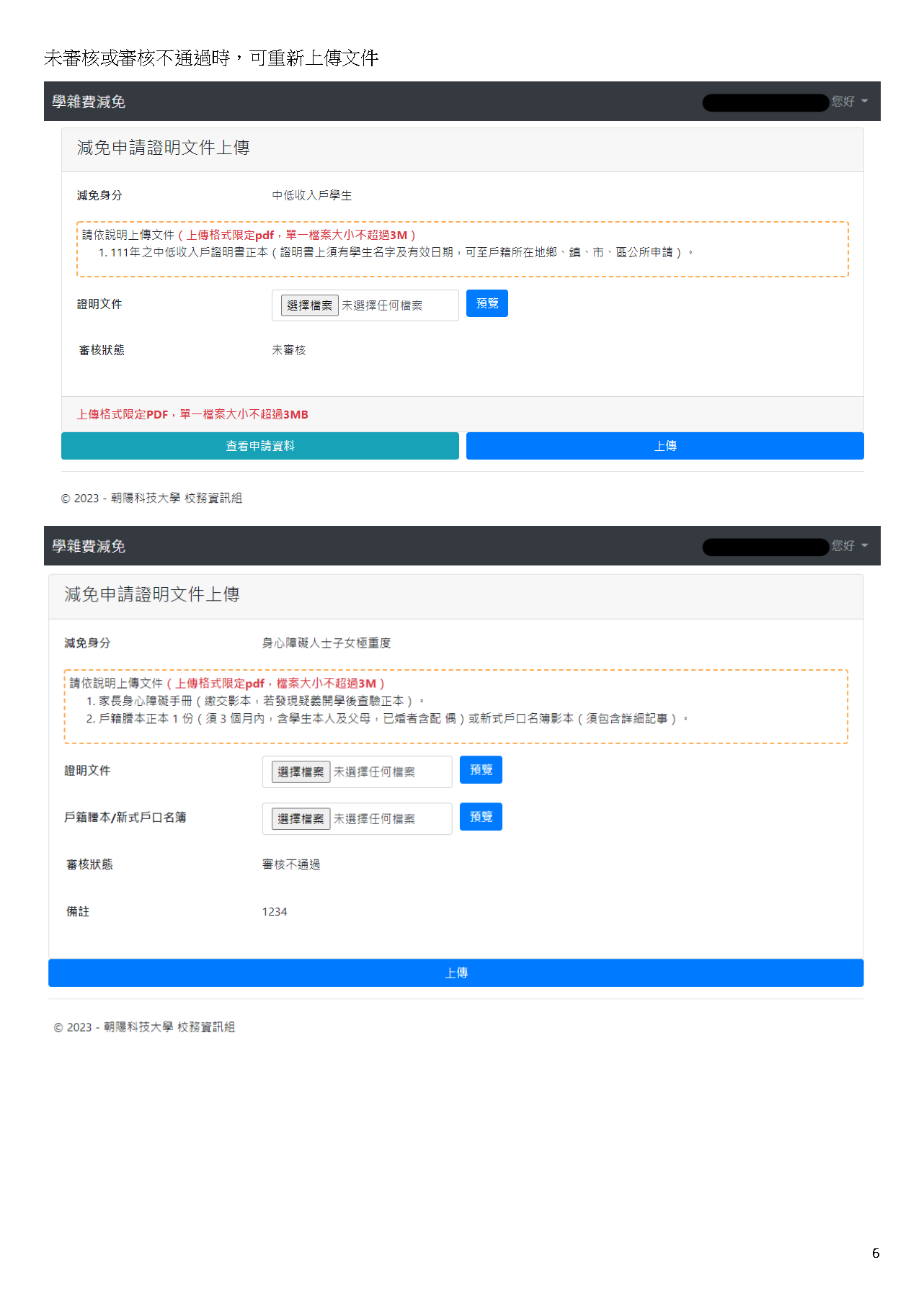 操作步驟六:重新上傳文件