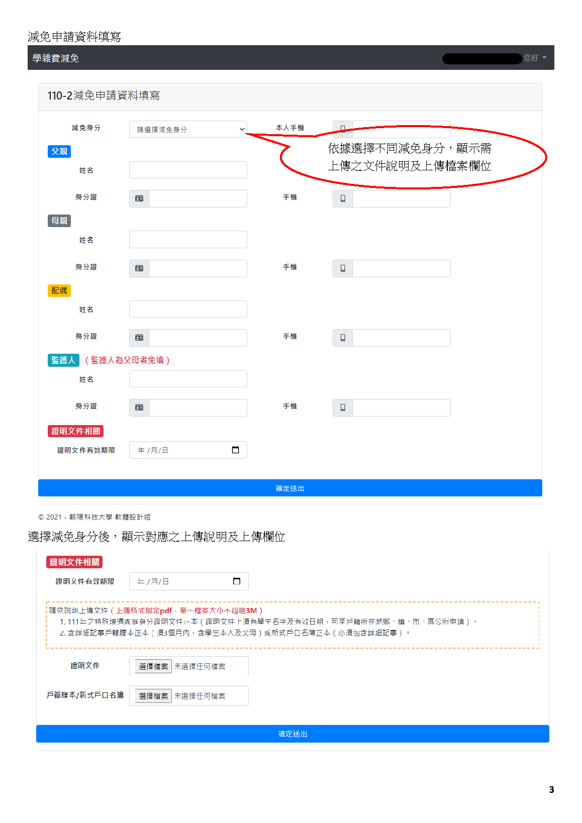 操作步驟三:填寫與上傳