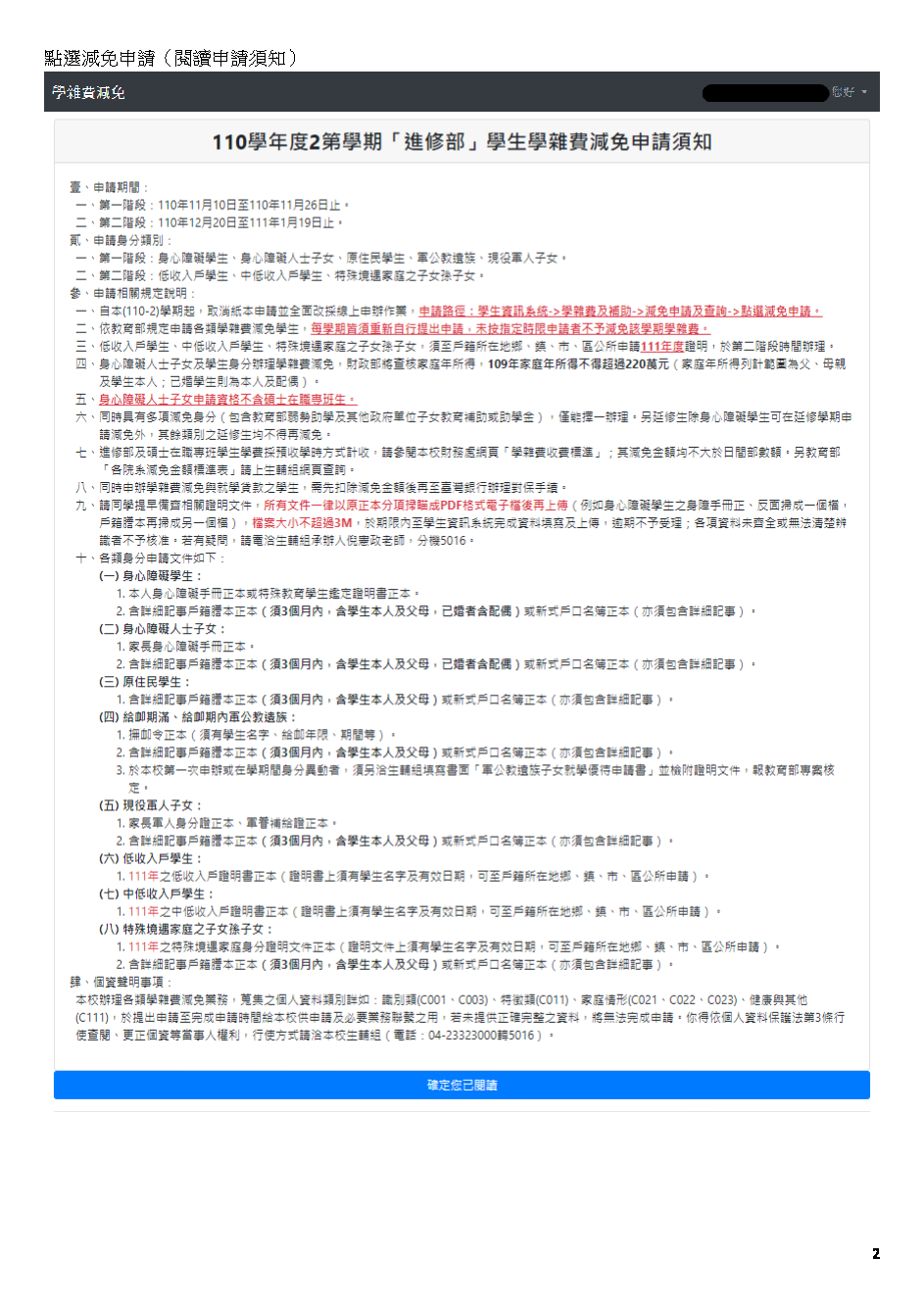 操作步驟二:閱讀申請須知