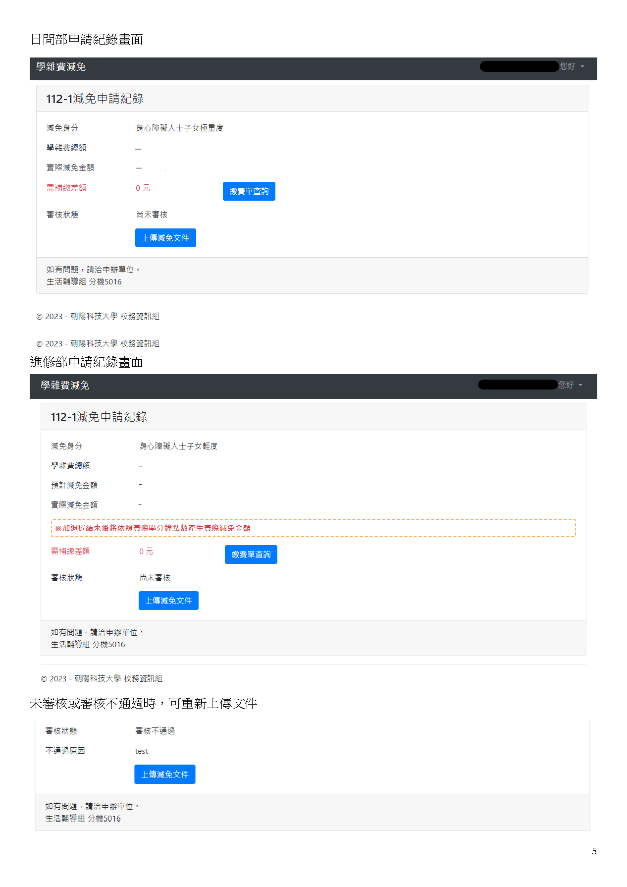 操作步驟五:查詢審核狀態