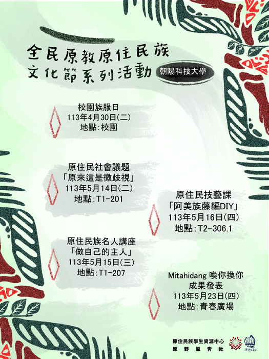 ⭐️全面原教原住民族文化系列活動⭐️(另開新視窗/jpg檔)圖片