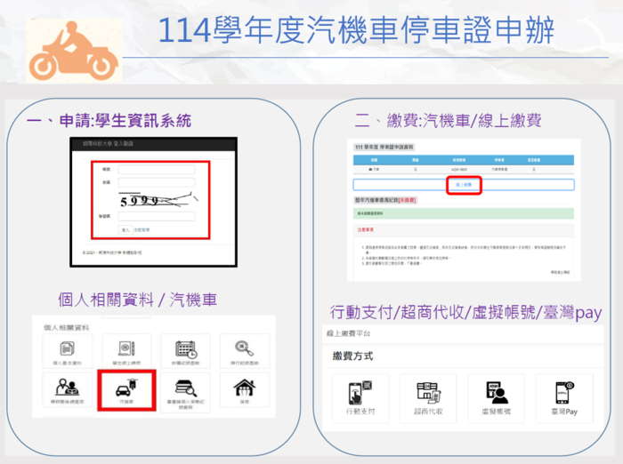 【114學年度停車證】自5月20日0900時起開放申請~~~~(另開新視窗/png檔)圖片