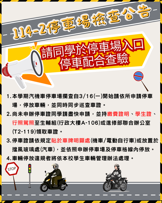 攔查公告(另開新視窗/png檔)圖片