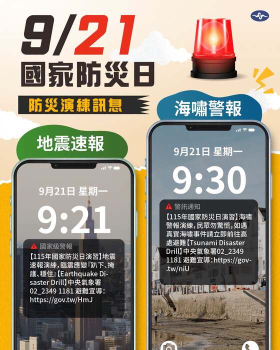 921國家防災日(另開新視窗/jpg檔)圖片