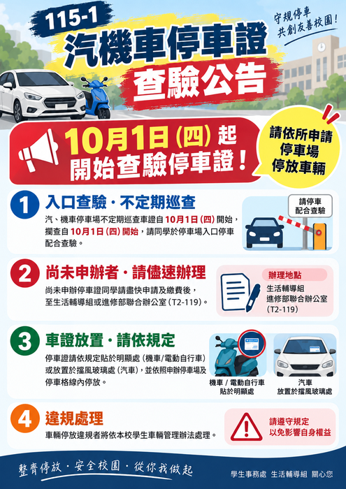 115-1攔查公告(另開新視窗/png檔)圖片