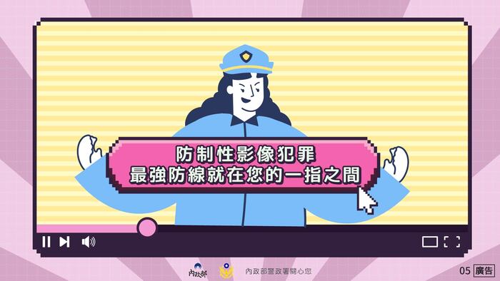 預防性影像犯罪宣導(另開新視窗/jpg檔)圖片