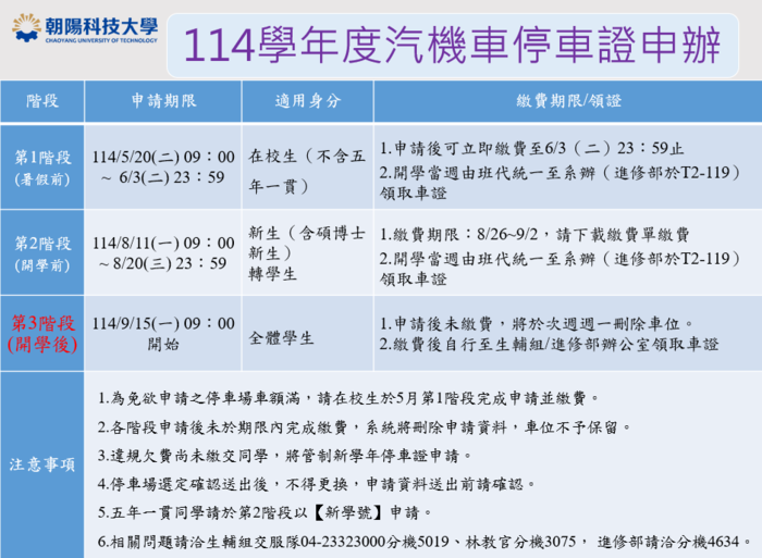 申請說明(另開新視窗/png檔)圖片