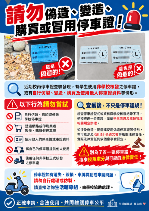 🚨 假車證不是小事！(另開新視窗/png檔)圖片