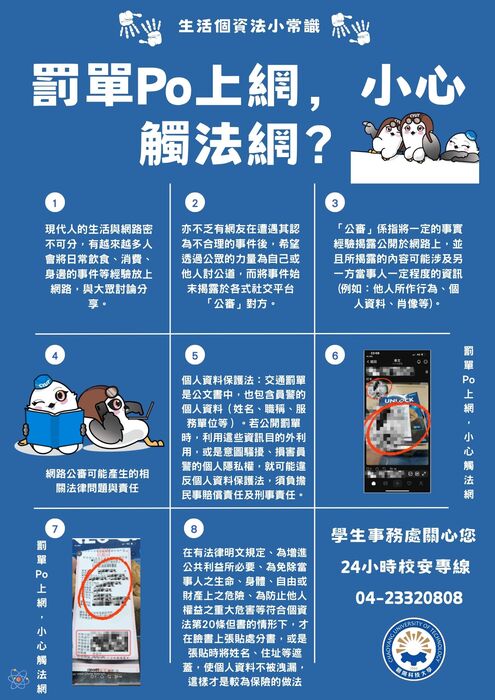 罰單PO上網小心觸法網(另開新視窗/jpg檔)圖片