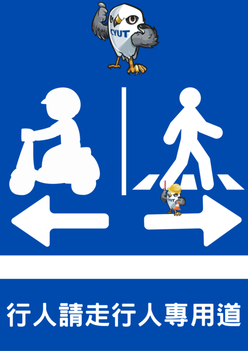 【停車場秩序宣導】第二機車停車場，請盡量走在行人專用道上(另開新視窗/png檔)圖片