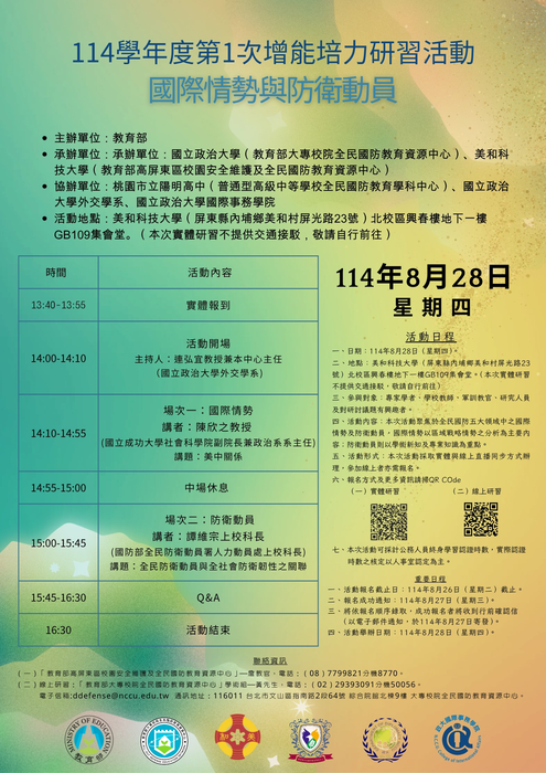 活動海報(另開新視窗/png檔)圖片