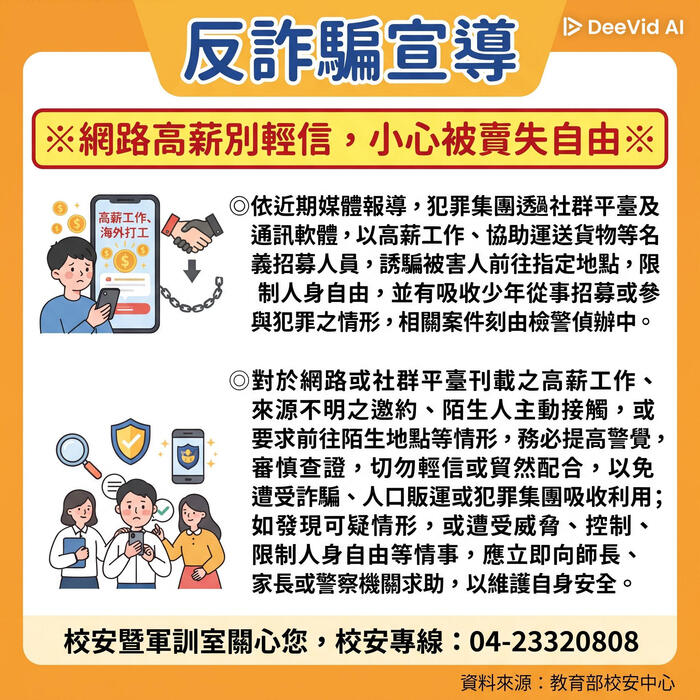 反詐騙宣導(另開新視窗/jpg檔)圖片