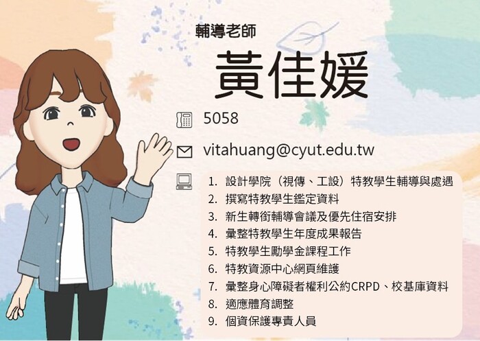 輔導人員介紹(另開新視窗/jpg檔)圖片
