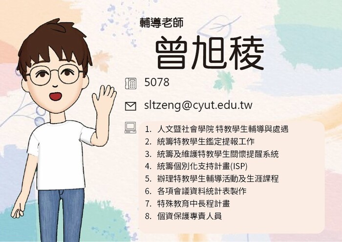 輔導人員介紹(另開新視窗/jpg檔)圖片