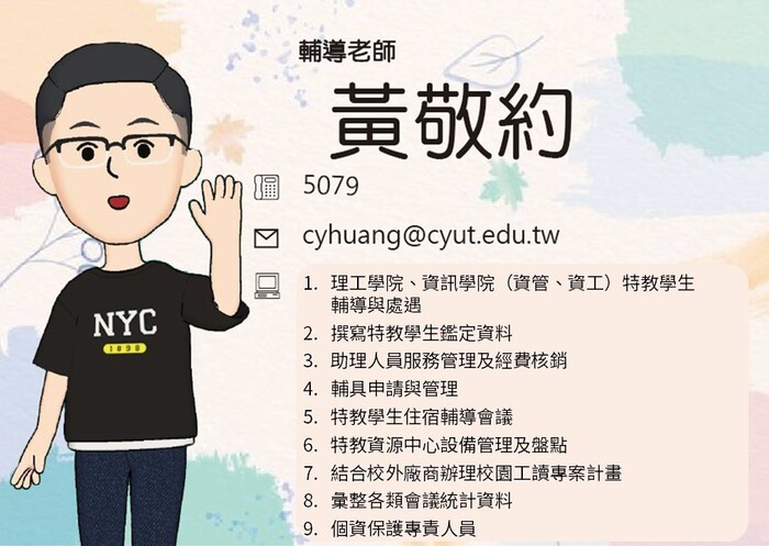 輔導人員介紹(另開新視窗/jpg檔)圖片
