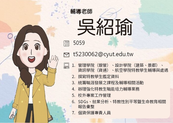 輔導人員介紹(另開新視窗/jpg檔)圖片
