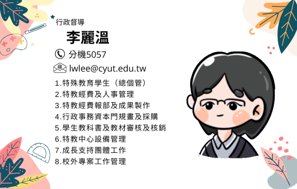 輔導人員介紹(另開新視窗/png檔)圖片