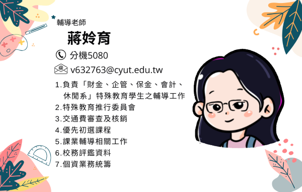 輔導人員介紹(另開新視窗/png檔)圖片