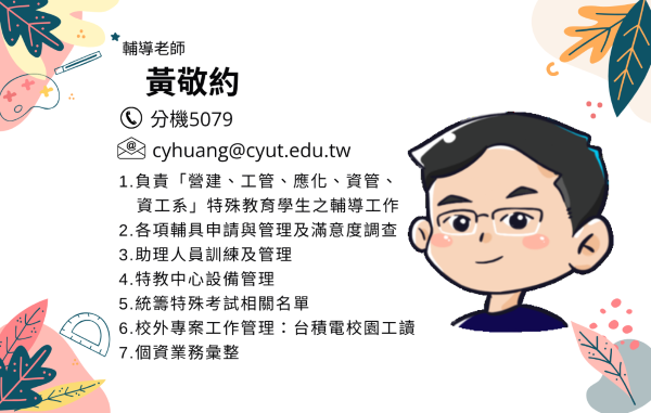 輔導人員介紹(另開新視窗/png檔)圖片