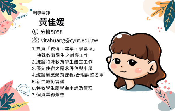 輔導人員介紹(另開新視窗/png檔)圖片