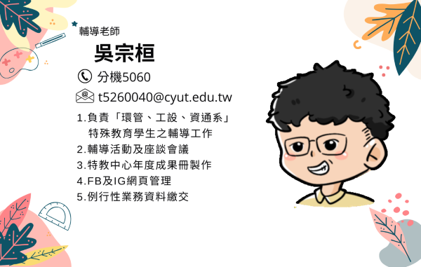 輔導人員介紹(另開新視窗/png檔)圖片