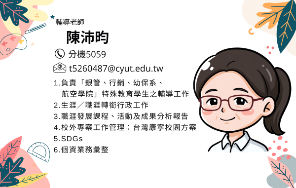 輔導人員介紹(另開新視窗/png檔)圖片