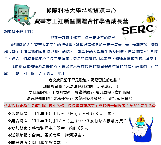 ✨2025資莘志工迎新暨團體合作學習成長營✨(另開新視窗/png檔)圖片