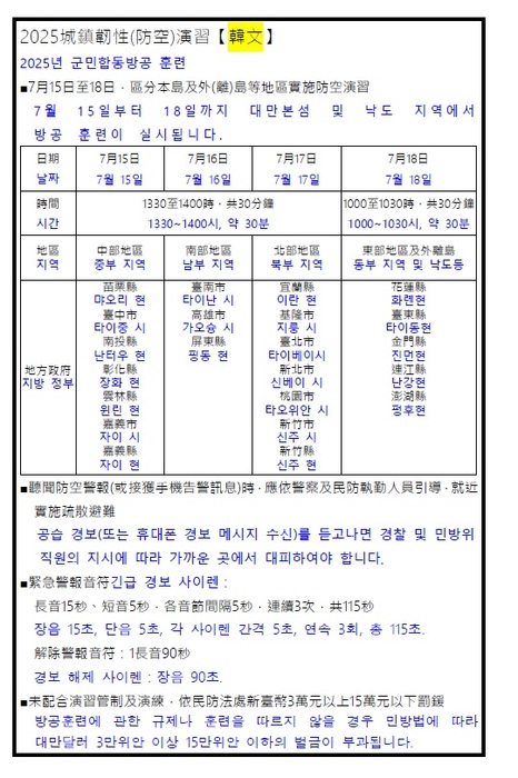 📢國防部全民防衛動員署檢送2025城鎮韌性（防空）演習多國語言文宣資料📢(另開新視窗/jpg檔)圖片