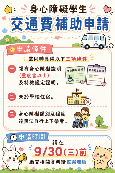 115學年身心障礙學生交通費補助申請(另開新視窗/png檔)圖片