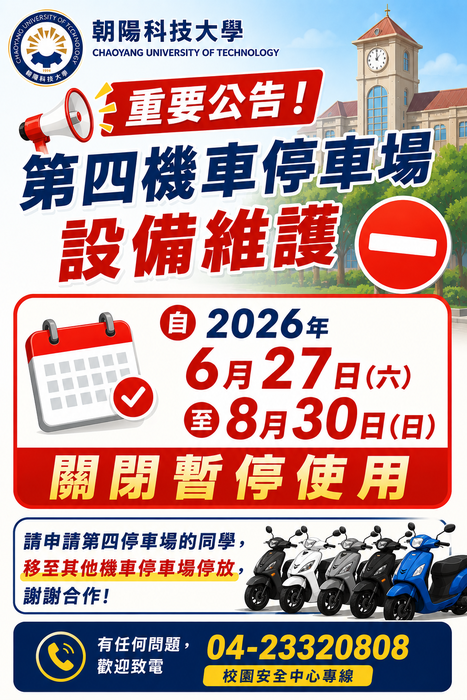 第四機車停車場暫停開放(另開新視窗/png檔)圖片