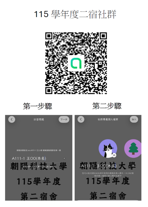 115學年度第二宿舍學生社群(另開新視窗/png檔)圖片