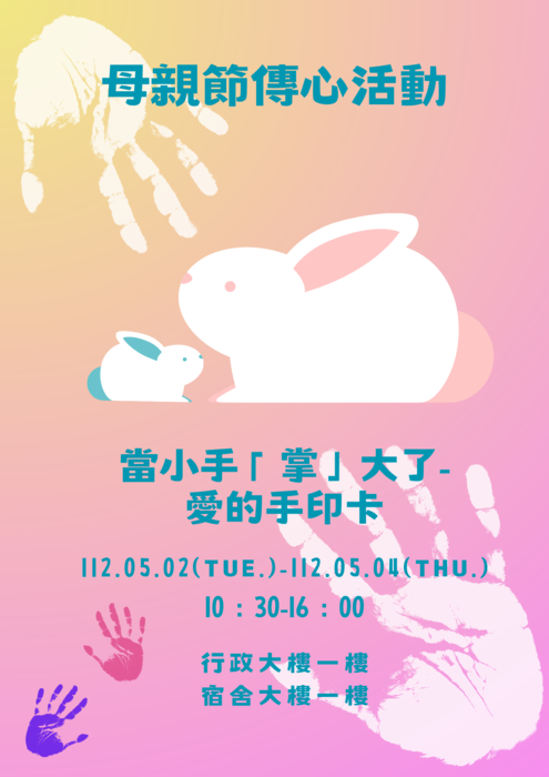 【品德教育】母親節傳心活動-愛的手印卡(另開新視窗/png檔)圖片
