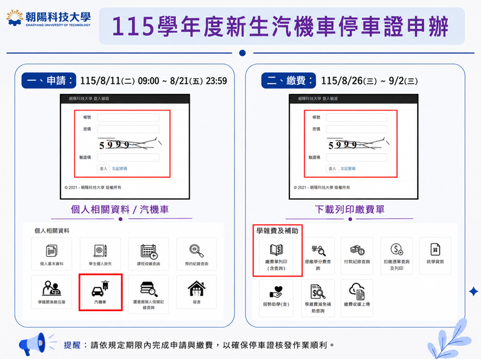 【停車證】👍115學年度新生【停車證】申請👍(另開新視窗/png檔)圖片