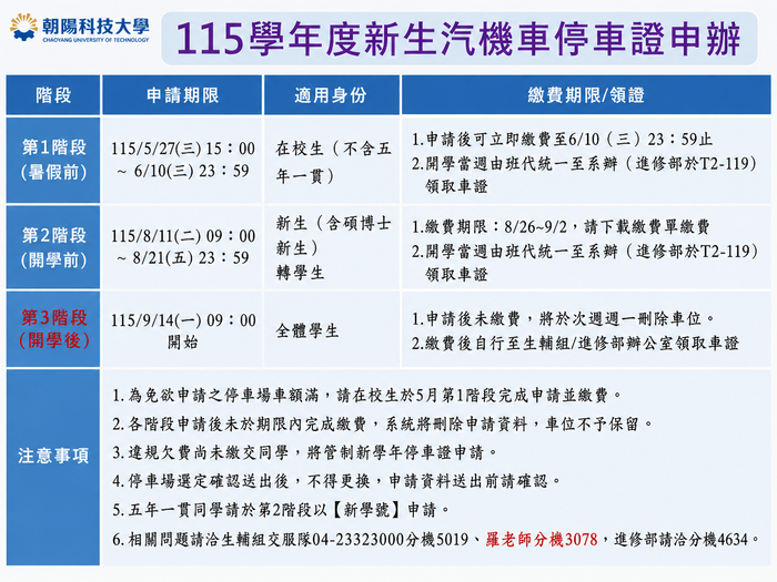 【停車證】👍115學年度新生【停車證】申請👍(另開新視窗/png檔)圖片