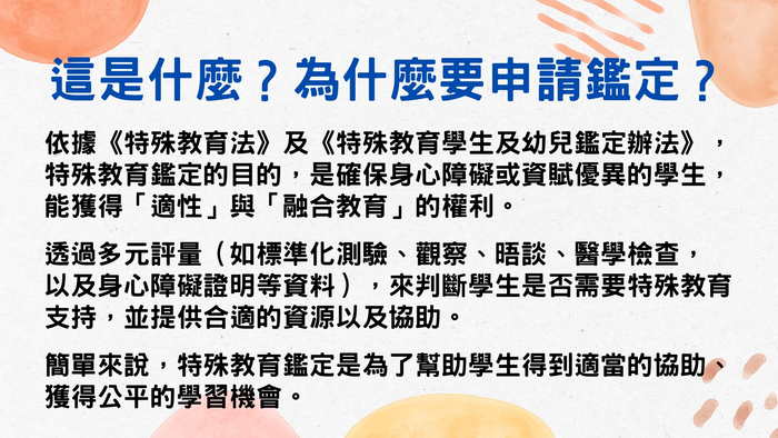 114-1大專校院身心障礙學生提報鑑定工作說明(另開新視窗/png檔)圖片