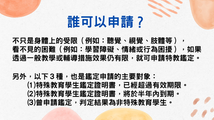 114-1大專校院身心障礙學生提報鑑定工作說明(另開新視窗/png檔)圖片