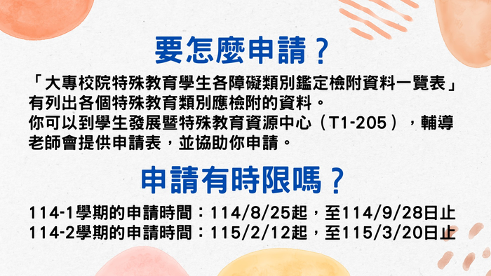 114-1大專校院身心障礙學生提報鑑定工作說明(另開新視窗/png檔)圖片