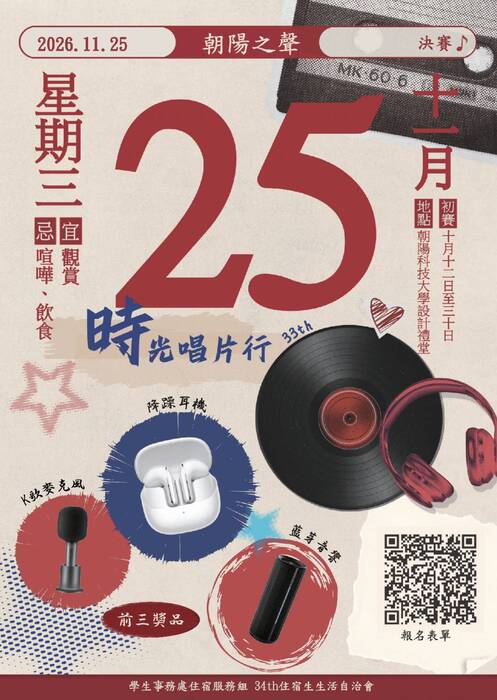115年度第33屆朝陽歌唱大賽(另開新視窗/jpg檔)圖片