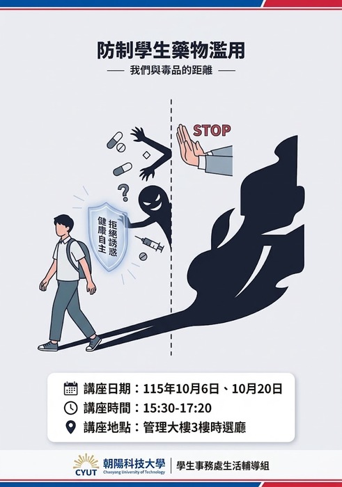 藥物濫用防制講座海報(另開新視窗/jpeg檔)圖片