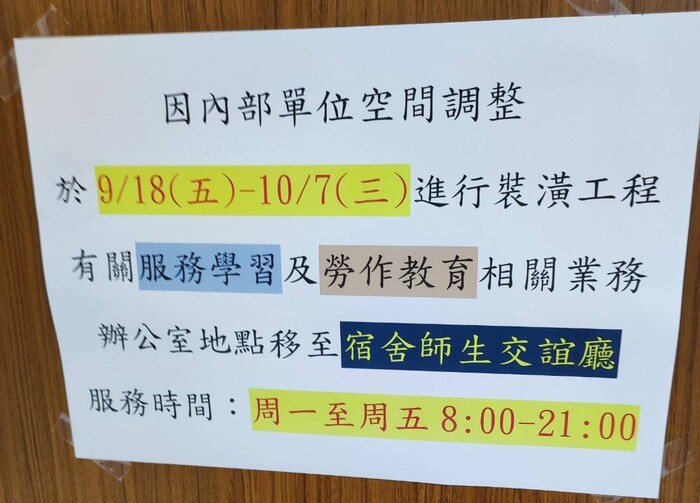 內部空間調整公告！！(另開新視窗/jpg檔)圖片