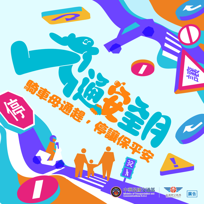 115年交通安全月_圖卡_ 1(另開新視窗/png檔)圖片