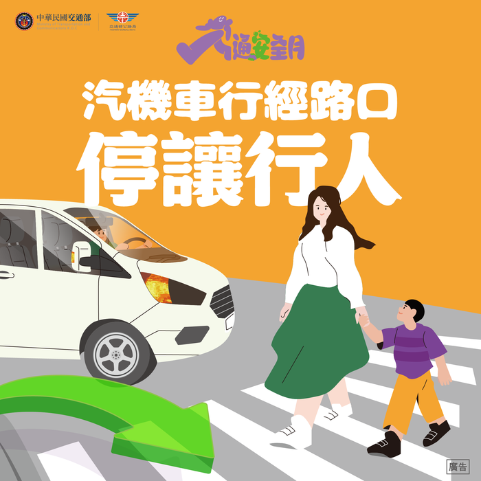 115年交通安全月_圖卡_ 3(另開新視窗/png檔)圖片