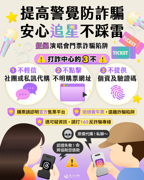 安心追星不踩雷(另開新視窗/jpg檔)圖片