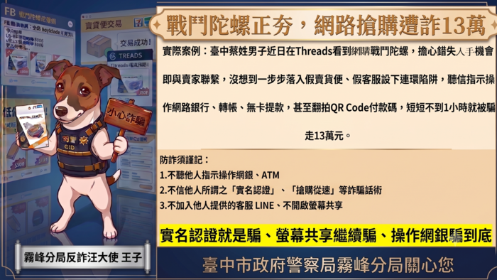 戰鬥陀螺詐騙(另開新視窗/png檔)圖片