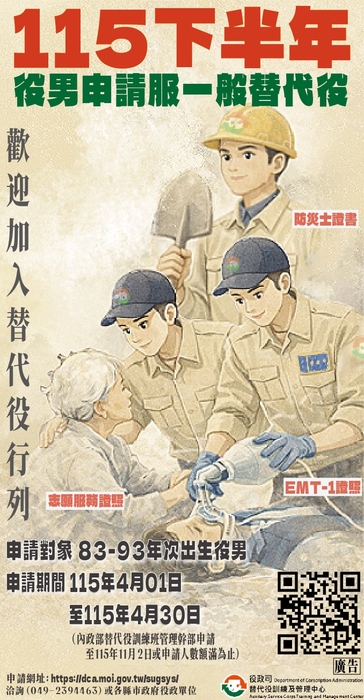 【兵役公告】內政部115年下半年役男申請服一般替代役甄選作業規定(另開新視窗/jpg檔)圖片