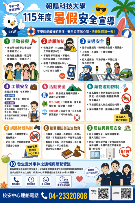 安全宣導(另開新視窗/png檔)圖片