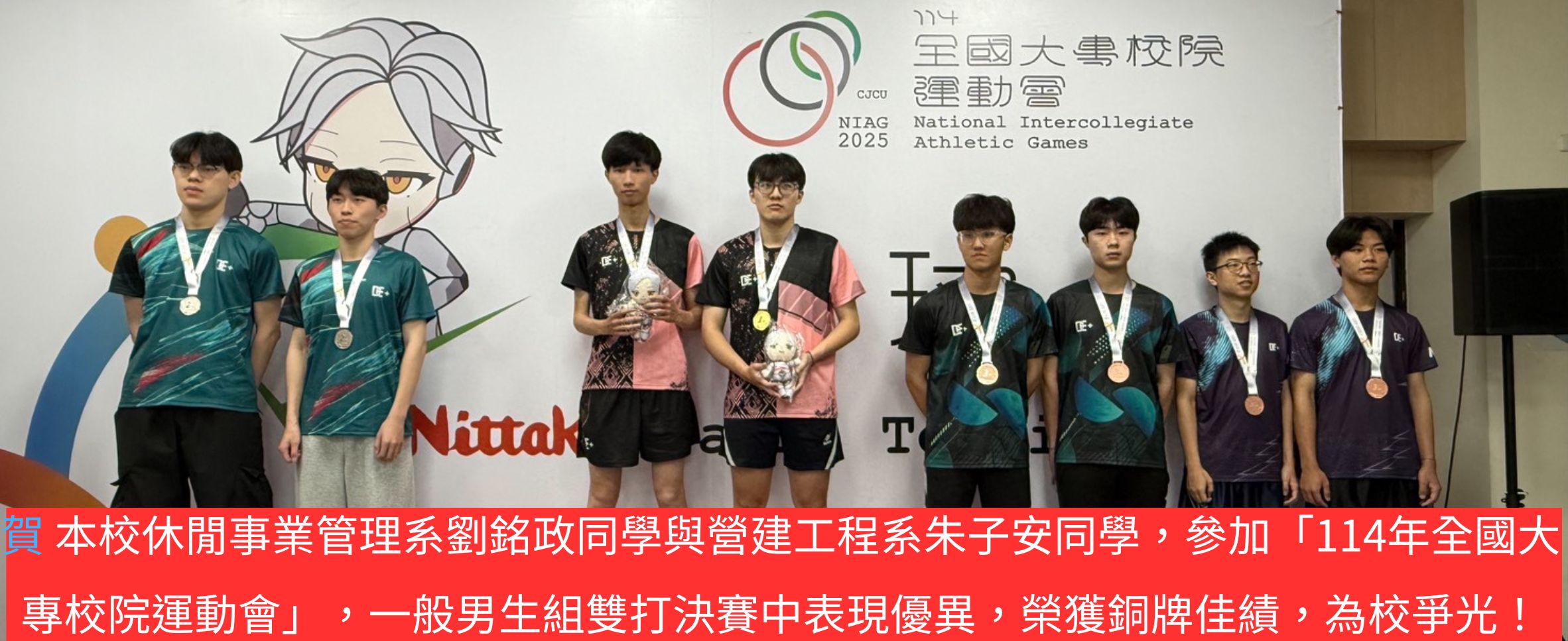113年全大運桌球