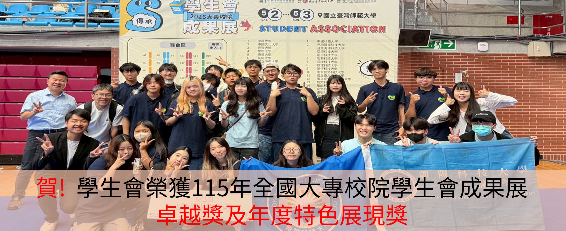 賀!學生會榮獲115年度全國大專校院學生會成果展卓越獎及年度特色展現獎