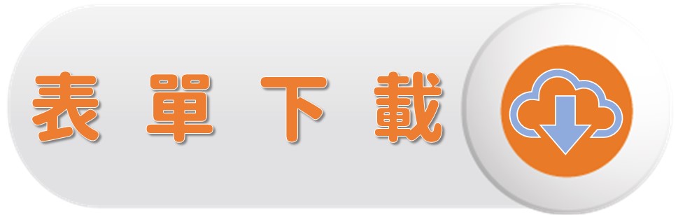 相關申請表格〔Forms & Documents〕圖片